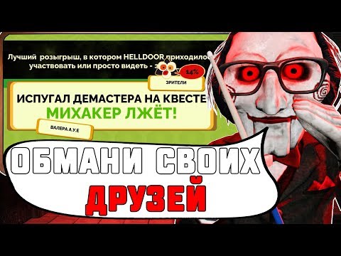 Видео: НОВЫЙ РЕЖИМ В JACK BOX 4! ОБМАНИ ВСЕХ ДРУЗЕЙ!