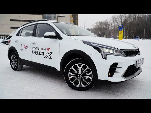 Видео: Новый Kia Rio X 2020. Честный ТЕСТ-ДРАЙВ
