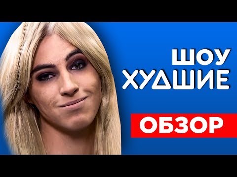 Видео: ПОЛОВИНКИ. ДЕВУШКА С ХОЗЯЙСТВОМ - [ХУДШИЕ]