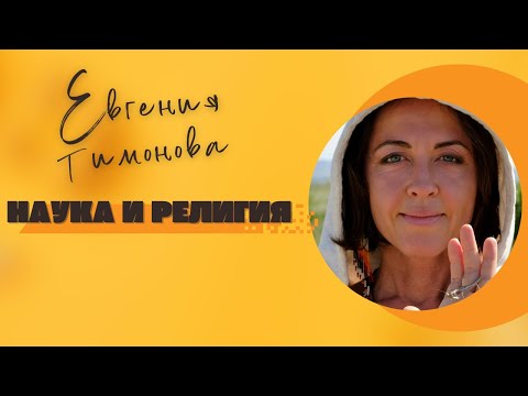 Видео: Интервью с Евгенией Тимоновой