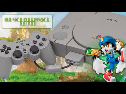 Видео: Во что поиграть на PlayStation - Редкие и забытые игры PS1