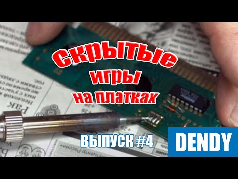 Видео: Скрытые игры на платках (Выпуск 4)