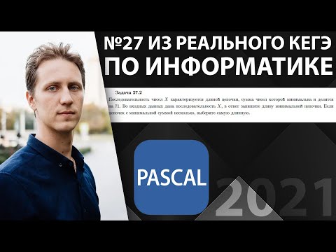 Видео: ИНФОРМАТИКА. Разбор КЕГЭ-2021. Задача 27, Прототип цепочки, МИНИМАЛЬНАЯ СУММА, Pascal