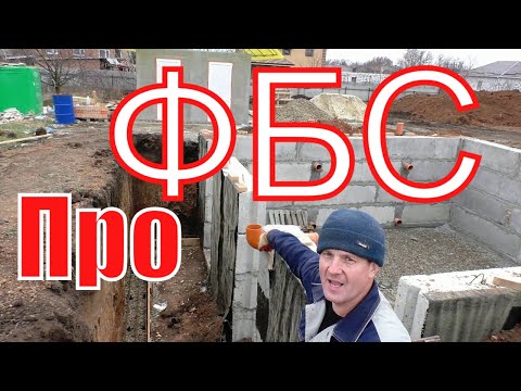 Видео: 30 минут про фундамент с ФБС или ЗАБЛОЧИМ всё!