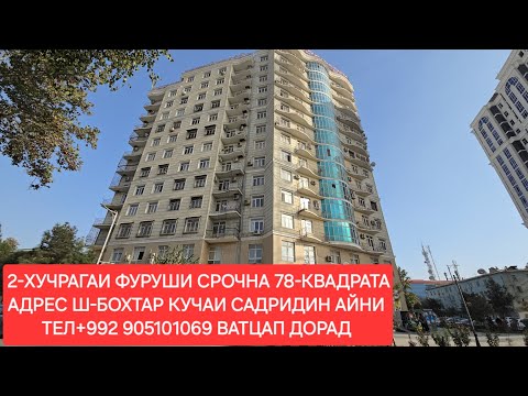 Видео: 2-ХУЧРАГАИ ФУРУШИ ДАР Ш-БОХТАР. ЧИСЛОИ 30,10,2025,СОЛ.