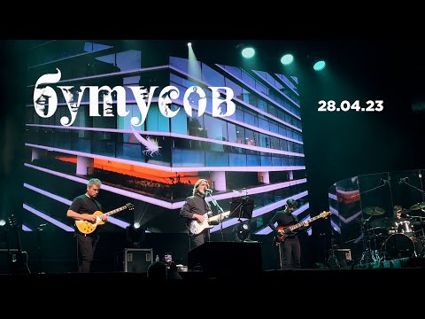 Видео: Вячеслав Бутусов и Орден Славы | Nautilus Pompilius — 40 лет. Лучшее (28.04.23, 1930 Moscow)