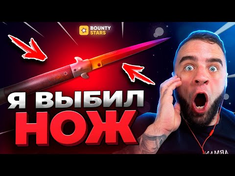 Видео: 🟥ВЫБИЛ НОЖ за 100.000р в КС 2 - ЭТО ЖЕСТЬ в КС2 - ОТКРЫТИЕ КЕЙСОВ КС 2 на BOUNTY STARS
