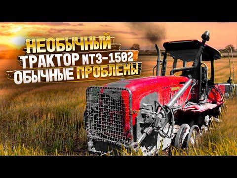 Видео: Необычный трактор МТЗ-1502 - обычные проблемы | Extraordinary tractor rescued in the ordinary way