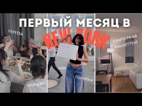 Видео: Обзор нашей квартиры в Нью Йорке, цены, траблы. Мои первые впечатления и эмоции