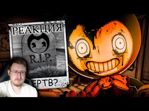 Видео: БЕНДИ ДОЛЖЕН БЫЛ УМЕРЕТЬ | Скуфски | Реакция