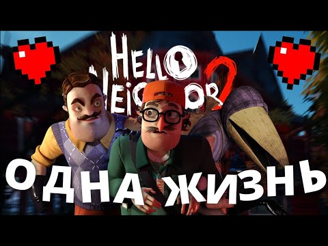 Видео: Я ПРОШЁЛ ВСЕ РАННИЕ ВЕРСИИ ПРИВЕТ СОСЕД 2 С ОДНОЙ ЖИЗНЬЮ! | HELLO NEIGHBOR 2 ALPHA/BETA/DEMO