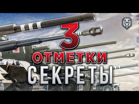 Видео: Три Отметки мир танков / Как взять три отметки / Как получать отметки на орудие