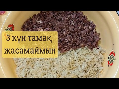 Видео: ЗАКАЗға жасалынатын НАРЫНның пошаговый ең дұрыс ОРИГИНАЛ РЕЦЕПТі | Нарын жасау