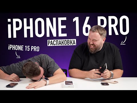 Видео: Распаковка iPhone 16 Pro - лучший маленький айфон!