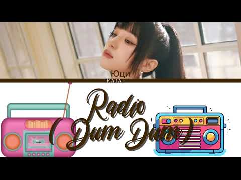Видео: Yuqi - Radio (Dum-Dum)(перевод на русский, кириллизация)