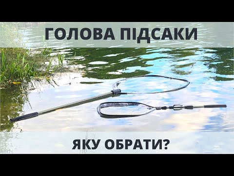 Видео: Голова підсаки для FreeStyle Method Feeder, чим користуюсь, як обрати?