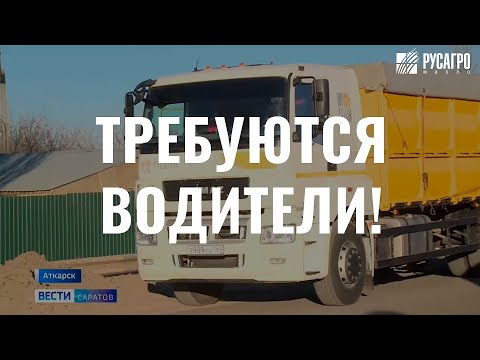 Видео: ПОЛУЧИТЕ РАБОТУ ВОДИТЕЛЯ В СТАБИЛЬНОЙ КОМПАНИИ | РУСАГРО МАСЛО