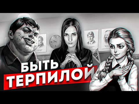 Видео: Как выжить с агрессором в классе? Какой характер у людей с лишним весом и прыщами? Игра Зайчик #7