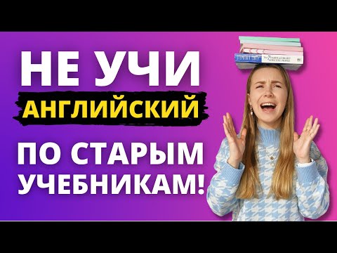 Видео: Лучшие учебники по английскому, о которых ты никогда не слышал. От General до Business English.