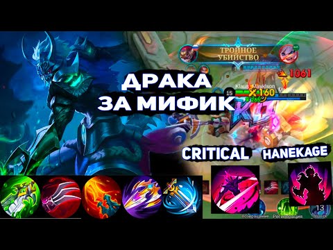 Видео: ХАНЕКАГЕ В ДЕЛЕ ТЕПЕРЬ Я НА МИФИКЕ ХАНЗО|HANZO MOBILE LEGENDS