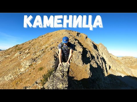 Видео: Изкачване на връх Каменица в Пирин през есента