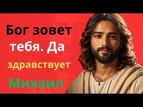 Видео: Спасите Михаила от 23 демонов!