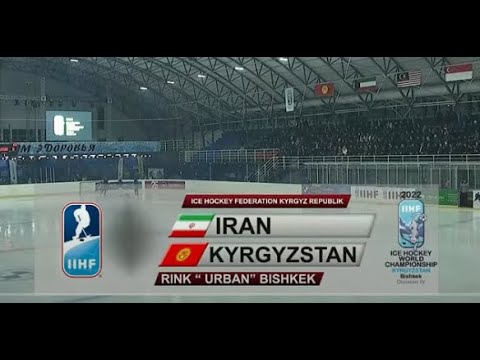 Видео: Iran - Kyrgyzstan / Иран - Кыргызстан  | 1-период |  Хоккей боюнча Дүйнө чемпионаты - IV дивизион