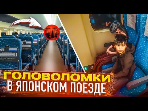 Видео: БУДЬ ВНИМАТЕЛЕН и НАЙДИ ПРАВИЛЬНЫЙ ВЫХОД! ГОЛОВОЛОМКИ В ЯПОНСКОМ ПОЕЗДЕ! (Shinkansen 0)