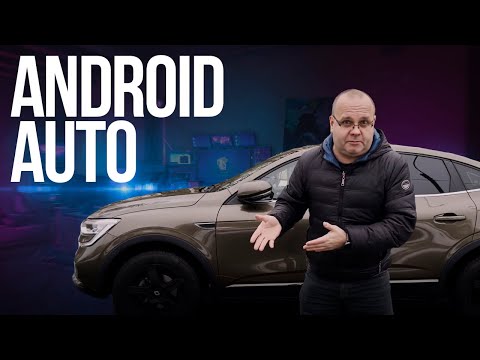 Видео: Вот почему Android Auto это лучшее, что есть в мультимедиа системе вашего автомобиля.