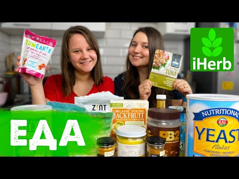Видео: Веганская еда с iHerb. Что заказать на айхерб вегану?
