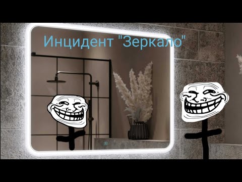 Видео: Trollge incident на русском. Инцидент "Зеркало"