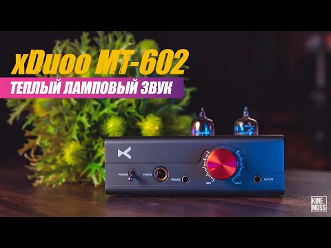 Видео: Детальный обзор усилителя xDuoo MT-602. Теплый ламповый звук.