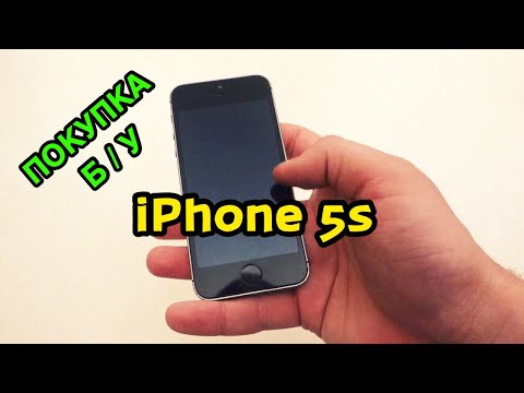 Видео: СОВЕТЫ ПРИ ПОКУПКЕ БУ iPhone 5s