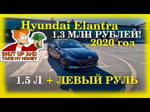 Видео: Корейский C-Class из Китая! Hyundai Elantra 2020 года!