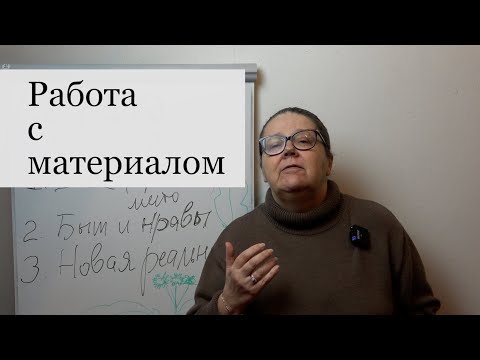 Видео: Начинаем работать над романом