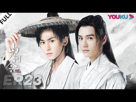 Видео: RUSSUB【Далекие странники】EP23 |Исторический/Уся| Чжан Чжэхань/ Гун Цзюнь/ Чжоу Е/ Ма Вэньюань| YOUKU