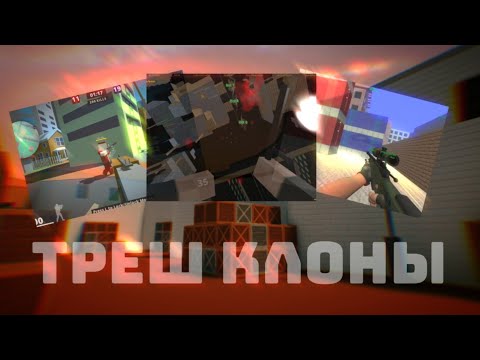 Видео: Глупые Клоны Блок Страйка|Block Strike