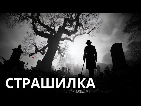 Видео: Женщина плакала на могиле и исчезла, когда я подошёл — страшная история с кладбища