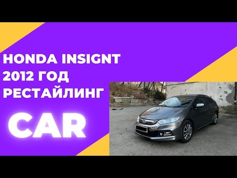 Видео: Honda Insight 2 поколения | Плюсы и минусы.