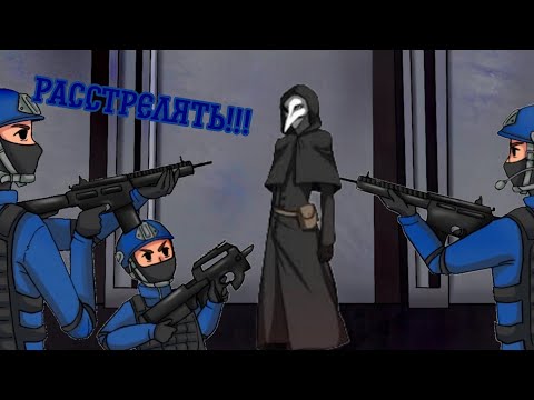Видео: Чумного Доктора на расстрел! / SCP:SL нарезка