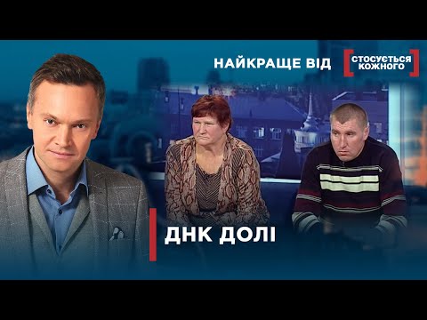 Видео: ХТО З БЛИЗНЮКІВ – БАТЬКО? | Найкраще від Стосується кожного