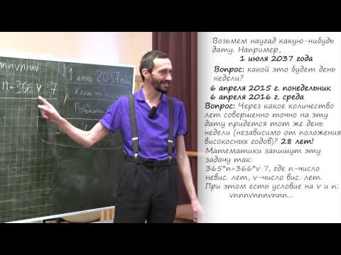 Видео: 100 лекций по математике для детей. Лекция 11.