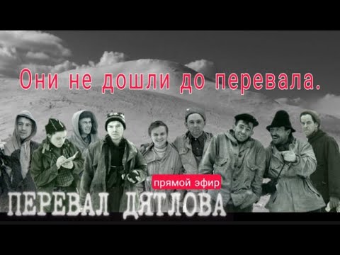 Видео: Они не дошли до перевала