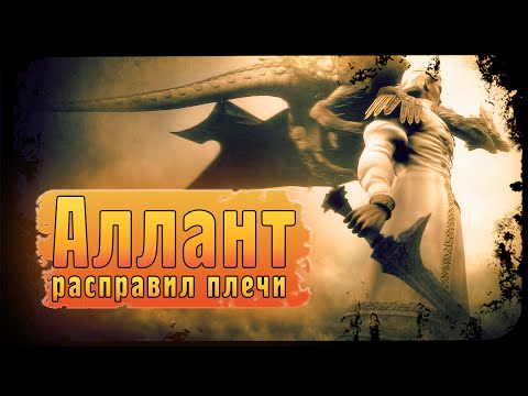 Видео: Аллант расправил плечи | Адвокат Demon's Souls