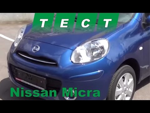 Видео: Тест драйв Nissan Micra