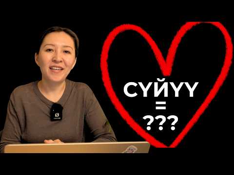Видео: Сүйүүнү сактап, мамилени чыңдоого 3 психологиялык кеңеш