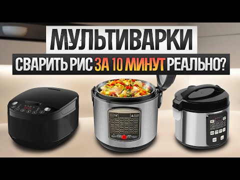 Видео: ТОП-5: Лучшие МУЛЬТИВАРКИ (2024) || Рейтинг лучших мультиварок от 4000 до 12000₽