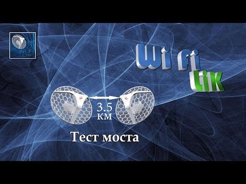 Видео: Тест моста MikroTiK LHG 5 на 3 5 км