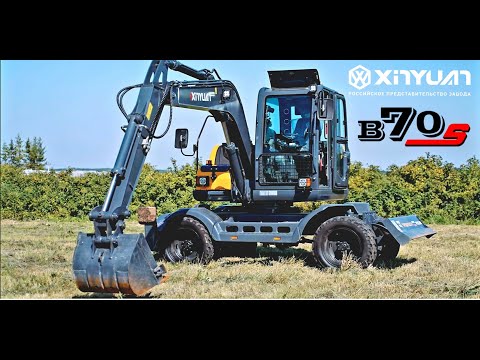 Видео: КОЛЕСНЫЙ ЭКСКАВАТОР XINYUAN B70S! Обзор колесного экскаватора XINYUAN B70S!