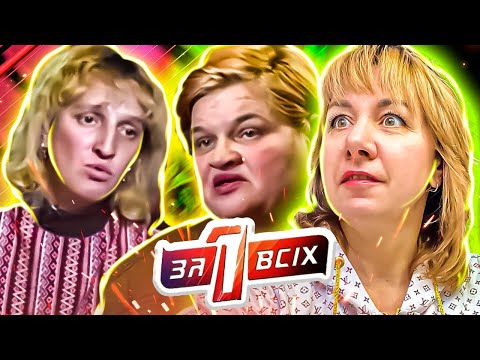 Видео: Один за всех ► Мать пятерых детей хочет спасти мужа от любовницы